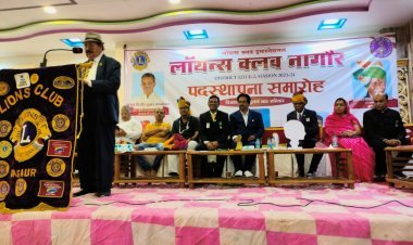लायंस क्लब का पदस्थापना कार्यक्रम का हुआ समापन