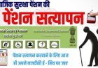 करीब 1.55 लाख पेंशनरों ने नही कराया सत्यापन, अटकेगी पेंशन भौतिक सत्यापन की अंतिम तिथि है 31 दिसम्बर