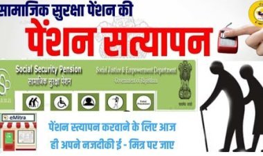 करीब 1.55 लाख पेंशनरों ने नही कराया सत्यापन, अटकेगी पेंशन भौतिक सत्यापन की अंतिम तिथि है 31 दिसम्बर