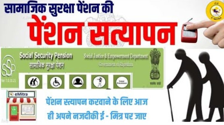करीब 1.55 लाख पेंशनरों ने नही कराया सत्यापन, अटकेगी पेंशन भौतिक सत्यापन की अंतिम तिथि है 31 दिसम्बर
