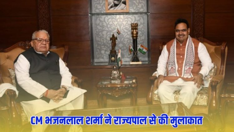 जयपुर: CM भजनलाल शर्मा ने राज्यपाल से की मुलाकात, सौंपी मंत्रियों की सूची