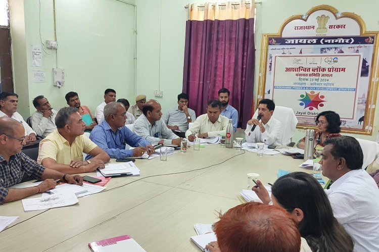 नागौर जिला कलेक्टर पुरोहित ने जायल ब्लॉक में आशान्वित ब्लॉक कार्यक्रम  को लेकर की समीक्षा।
