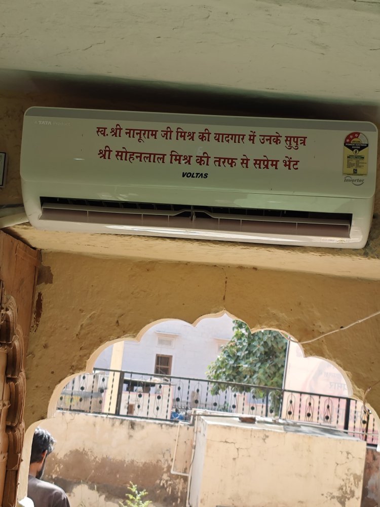 राजकीय बालिका विद्यालय में भामाशाह ने एयरकंडीशनर की भेंट।