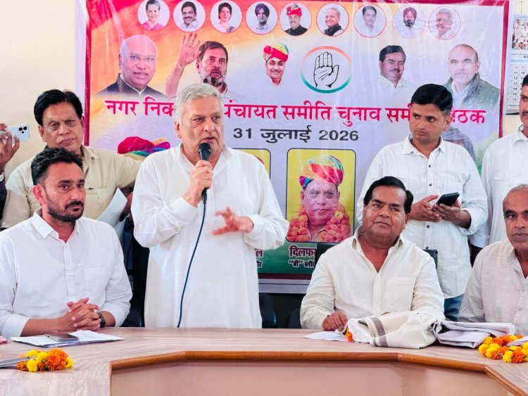 प्रदेश कांग्रेस कमेटी के निर्देशानुसार संगठनात्मक बैठक सम्पन्न, नगर निकाय एवं पंचायत चुनाव की तैयारियों पर हुआ मंथन