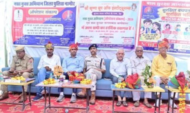 नशा मुक्ति अभियान ‘ऑपरेशन संकल्प’ व बाल सुरक्षा जागरूकता कार्यशाला आयोजित